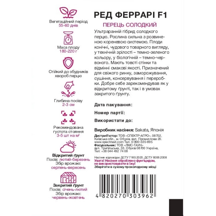 Ред Феррарі F1, перец сладкий, конусовидний, 8 сем. СПЕКТР